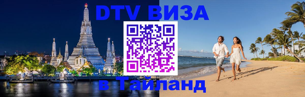 Цены на DTV визу в Таиланд — пакеты услуг, достаточно даже паспорта - Вьентьян 